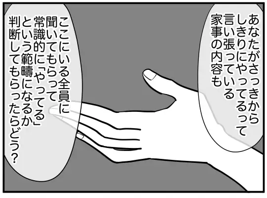 義兄の「家事やってる」の内容に絶句…ついに義兄嫁の不満が大爆発!!【義兄嫁は鬼嫁様 Vol.20】