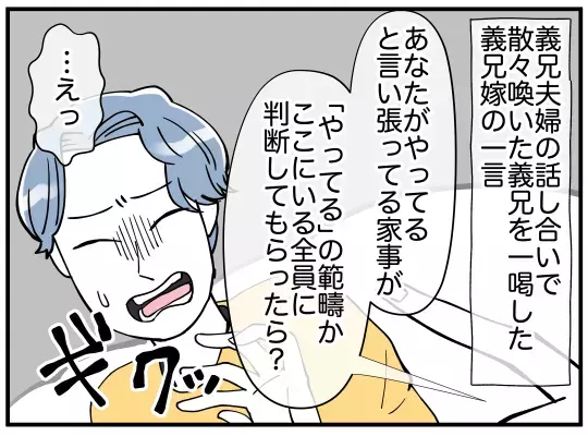 義兄の「家事やってる」の内容に絶句…ついに義兄嫁の不満が大爆発!!【義兄嫁は鬼嫁様 Vol.20】