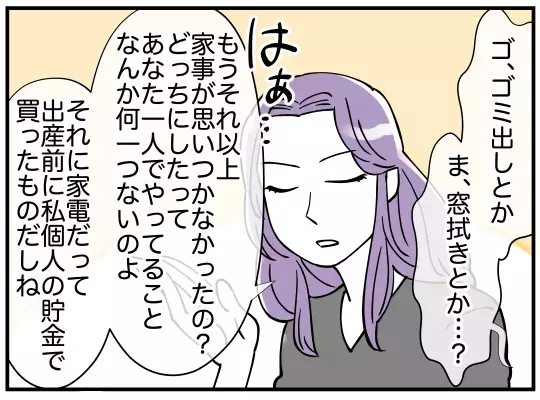 義兄の「家事やってる」の内容に絶句…ついに義兄嫁の不満が大爆発!!【義兄嫁は鬼嫁様 Vol.20】