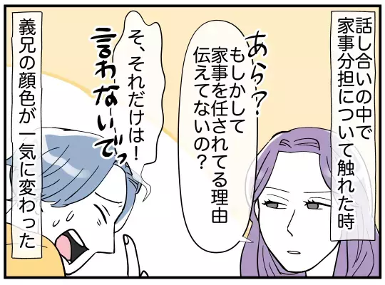 義兄が抱えている最大の秘密を暴露！ それを聞いた夫が意外な反応!?【義兄嫁は鬼嫁様 Vol.21】