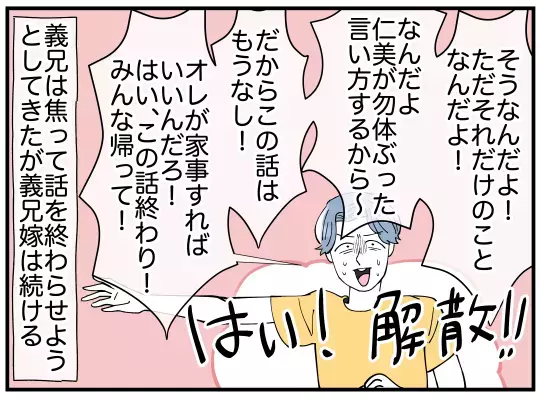 義兄が抱えている最大の秘密を暴露！ それを聞いた夫が意外な反応!?【義兄嫁は鬼嫁様 Vol.21】