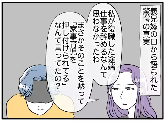 義兄が抱えている最大の秘密を暴露！ それを聞いた夫が意外な反応!?【義兄嫁は鬼嫁様 Vol.21】