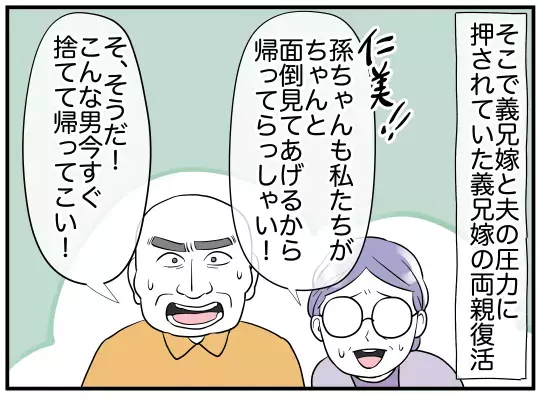 義兄のいい加減な言い分がバレて一気に離婚話へ　すると義兄嫁から爆弾発言が！【義兄嫁は鬼嫁様 Vol.22】