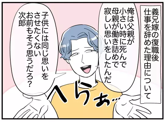 義兄のいい加減な言い分がバレて一気に離婚話へ　すると義兄嫁から爆弾発言が！【義兄嫁は鬼嫁様 Vol.22】