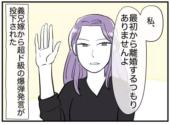 義兄のいい加減な言い分がバレて一気に離婚話へ　すると義兄嫁から爆弾発言が！【義兄嫁は鬼嫁様 Vol.22】