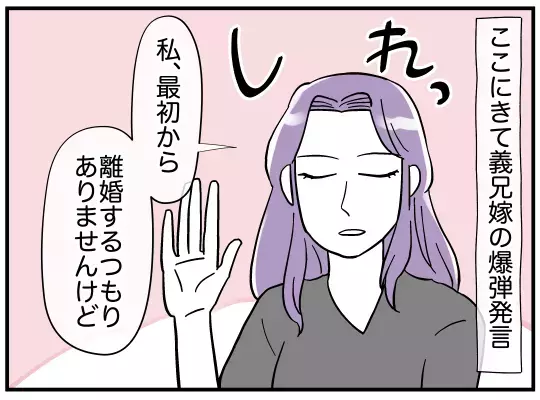もともと離婚するつもりはない!? 義兄嫁が理解不能な選択をするワケとは【義兄嫁は鬼嫁様 Vol.23】
