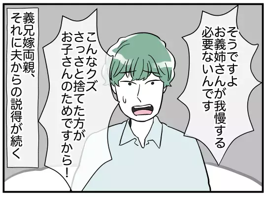 もともと離婚するつもりはない!? 義兄嫁が理解不能な選択をするワケとは【義兄嫁は鬼嫁様 Vol.23】