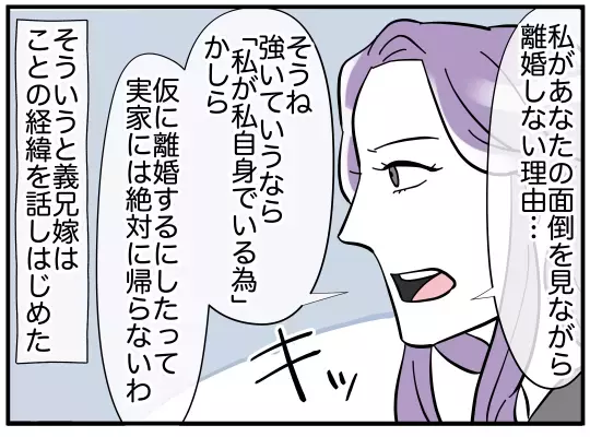 もともと離婚するつもりはない!? 義兄嫁が理解不能な選択をするワケとは【義兄嫁は鬼嫁様 Vol.23】