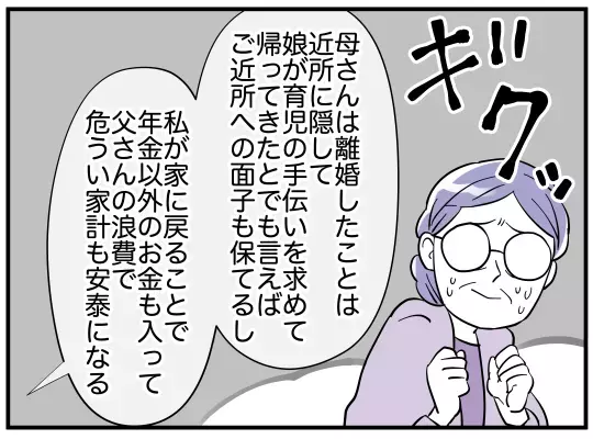 娘の離婚を望む両親に違和感…話し合いに訪れた“本当の目的”とは【義兄嫁は鬼嫁様 Vol.24】