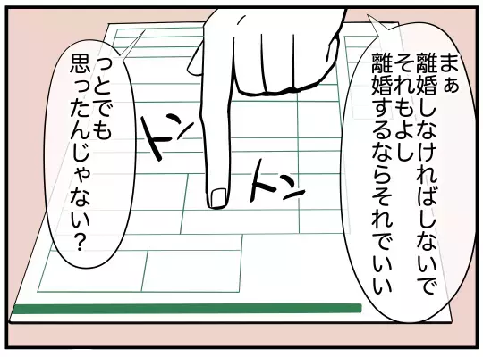娘の離婚を望む両親に違和感…話し合いに訪れた“本当の目的”とは【義兄嫁は鬼嫁様 Vol.24】