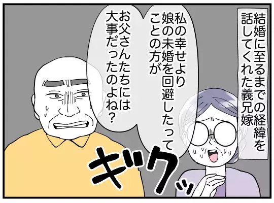 娘の離婚を望む両親に違和感…話し合いに訪れた“本当の目的”とは【義兄嫁は鬼嫁様 Vol.24】