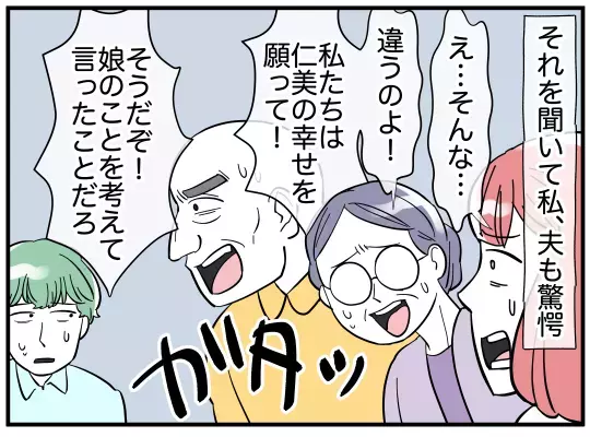 娘の離婚を望む両親に違和感…話し合いに訪れた“本当の目的”とは【義兄嫁は鬼嫁様 Vol.24】