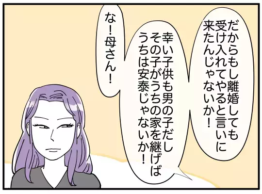 娘の離婚を望む両親に違和感…話し合いに訪れた“本当の目的”とは【義兄嫁は鬼嫁様 Vol.24】