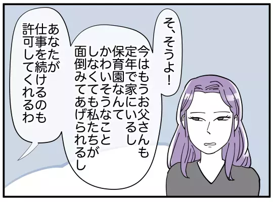 娘の離婚を望む両親に違和感…話し合いに訪れた“本当の目的”とは【義兄嫁は鬼嫁様 Vol.24】