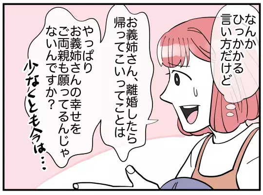 娘の離婚を望む両親に違和感…話し合いに訪れた“本当の目的”とは【義兄嫁は鬼嫁様 Vol.24】