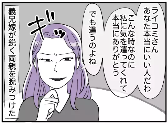 娘の離婚を望む両親に違和感…話し合いに訪れた“本当の目的”とは【義兄嫁は鬼嫁様 Vol.24】