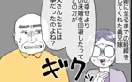 娘の離婚を望む両親に違和感…話し合いに訪れた“本当の目的”とは