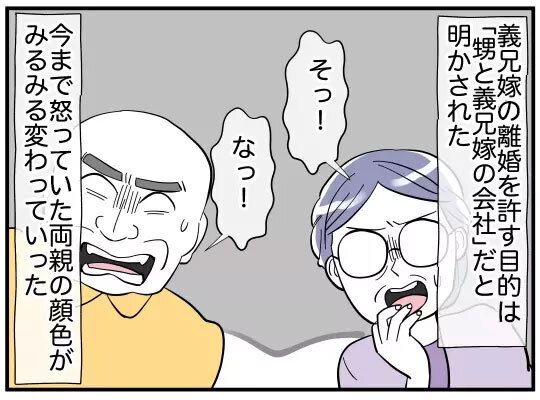 娘の離婚を望む両親に違和感…話し合いに訪れた“本当の目的”とは【義兄嫁は鬼嫁様 Vol.24】