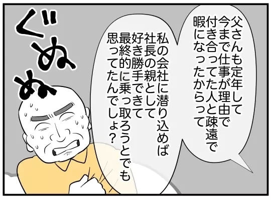娘の離婚を望む両親に違和感…話し合いに訪れた“本当の目的”とは【義兄嫁は鬼嫁様 Vol.24】