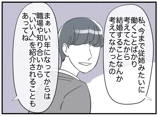 「この人じゃなかったら結婚しなかった」クズな義兄と結婚した理由とは？【義兄嫁は鬼嫁様 Vol.25】