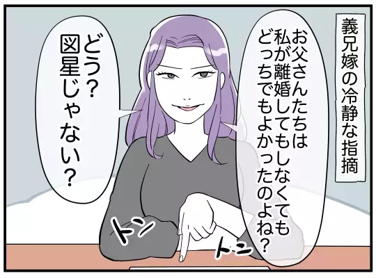 「この人じゃなかったら結婚しなかった」クズな義兄と結婚した理由とは？【義兄嫁は鬼嫁様 Vol.25】