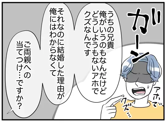 「この人じゃなかったら結婚しなかった」クズな義兄と結婚した理由とは？【義兄嫁は鬼嫁様 Vol.25】