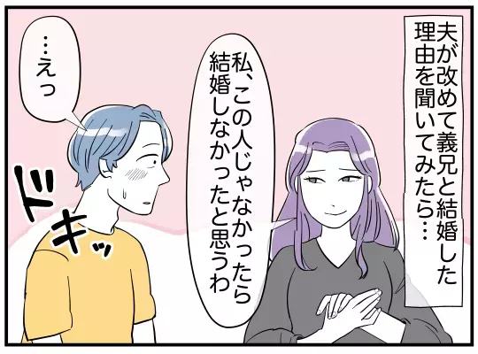 「この人じゃなかったら結婚しなかった」クズな義兄と結婚した理由とは？【義兄嫁は鬼嫁様 Vol.25】