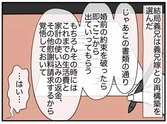 離婚しないのになぜ話し合いを？  嫁の思惑に義兄は絶体絶命!?【義兄嫁は鬼嫁様 Vol.26】