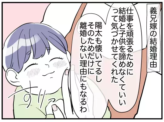 離婚しないのになぜ話し合いを？  嫁の思惑に義兄は絶体絶命!?【義兄嫁は鬼嫁様 Vol.26】