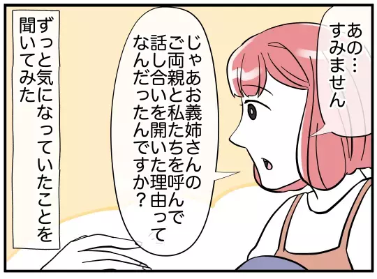 離婚しないのになぜ話し合いを？  嫁の思惑に義兄は絶体絶命!?【義兄嫁は鬼嫁様 Vol.26】