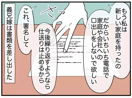 離婚しないのになぜ話し合いを？  嫁の思惑に義兄は絶体絶命!?【義兄嫁は鬼嫁様 Vol.26】
