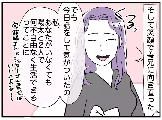 離婚しないのになぜ話し合いを？  嫁の思惑に義兄は絶体絶命!?【義兄嫁は鬼嫁様 Vol.26】