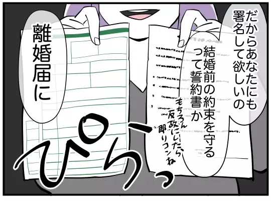離婚しないのになぜ話し合いを？  嫁の思惑に義兄は絶体絶命!?【義兄嫁は鬼嫁様 Vol.26】