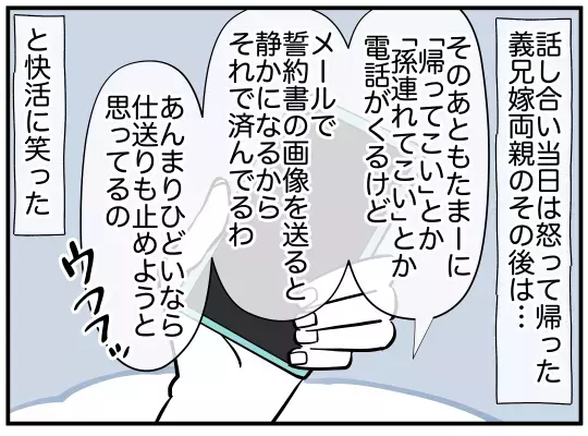 離婚の話し合いから1年…再構築を選んだ義兄夫婦の近況は？【義兄嫁は鬼嫁様 Vol.27】