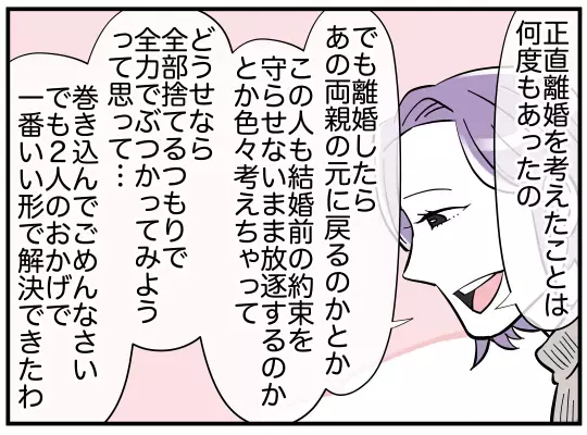 離婚の話し合いから1年…再構築を選んだ義兄夫婦の近況は？【義兄嫁は鬼嫁様 Vol.27】