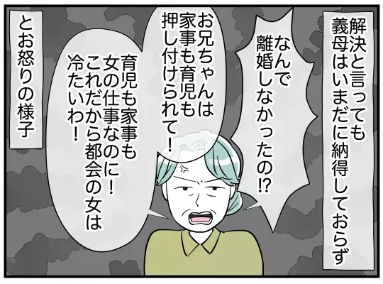離婚の話し合いから1年…再構築を選んだ義兄夫婦の近況は？【義兄嫁は鬼嫁様 Vol.27】