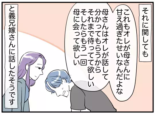 離婚の話し合いから1年…再構築を選んだ義兄夫婦の近況は？【義兄嫁は鬼嫁様 Vol.27】