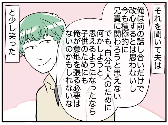 離婚の話し合いから1年…再構築を選んだ義兄夫婦の近況は？【義兄嫁は鬼嫁様 Vol.27】