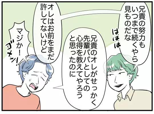離婚の話し合いから1年…再構築を選んだ義兄夫婦の近況は？【義兄嫁は鬼嫁様 Vol.27】