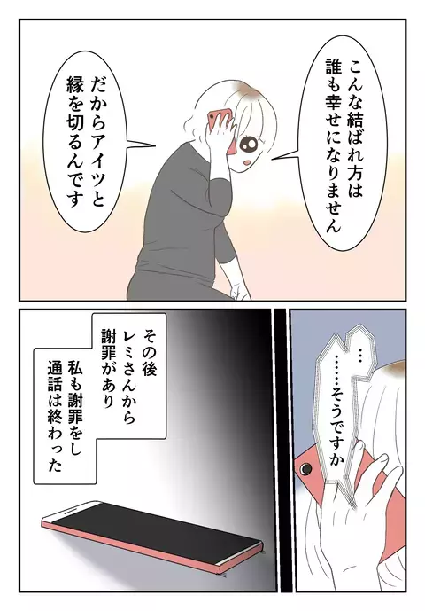 「あんな男わたしもいらない」関係を断つも裏切りに加担した事実は一生消えない…【婚約者は既婚者でした Vol.30】