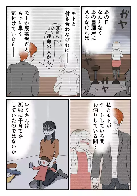 「あんな男わたしもいらない」関係を断つも裏切りに加担した事実は一生消えない…【婚約者は既婚者でした Vol.30】