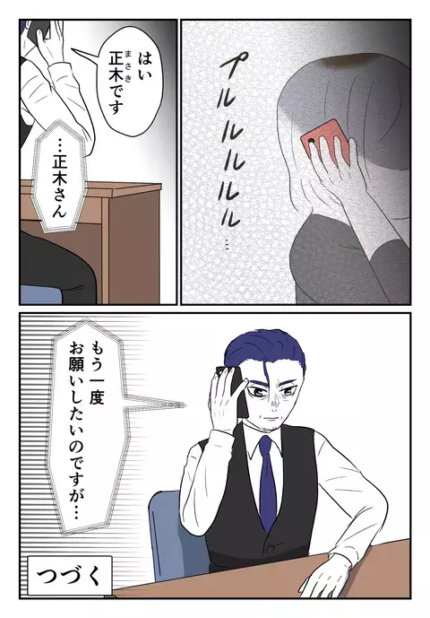 「あんな男わたしもいらない」関係を断つも裏切りに加担した事実は一生消えない…【婚約者は既婚者でした Vol.30】