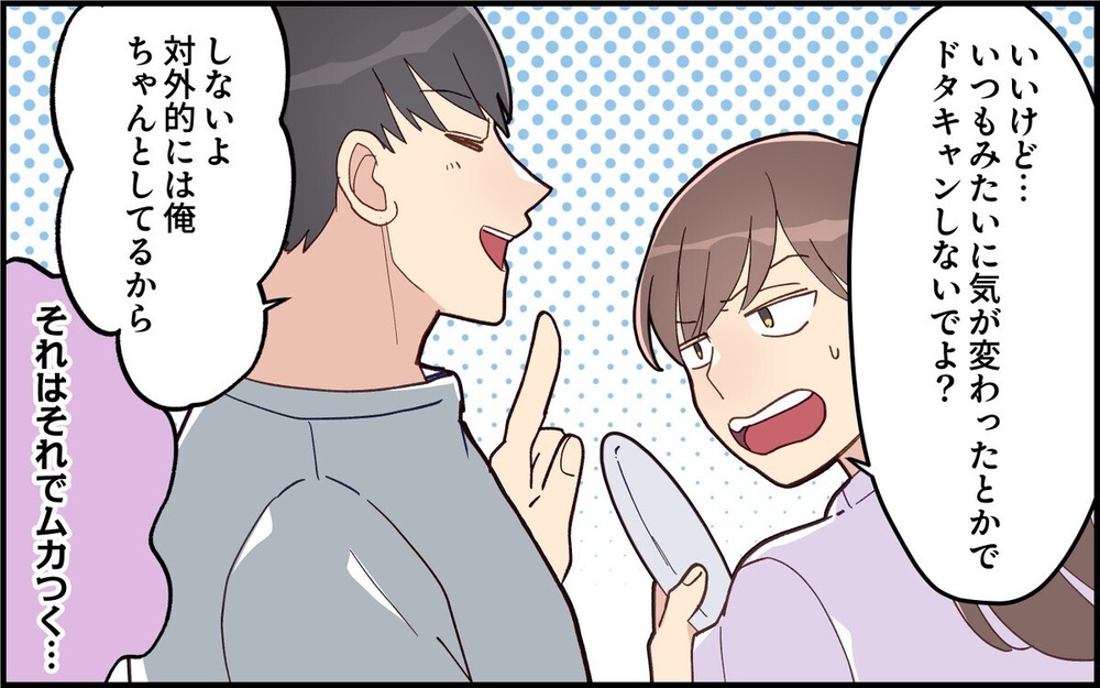 「行く気失せた」子どもとの約束を平気で破る夫に唖然…妻を見下す言動に読者は「人として最低」