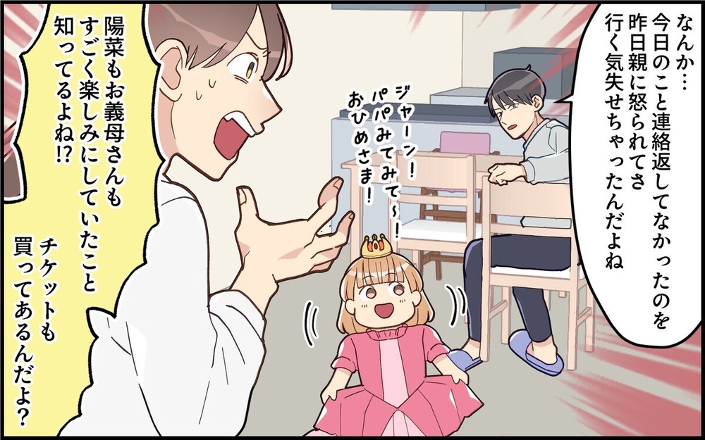 「行く気失せた」子どもとの約束を平気で破る夫に唖然…妻を見下す言動に読者は「人として最低」