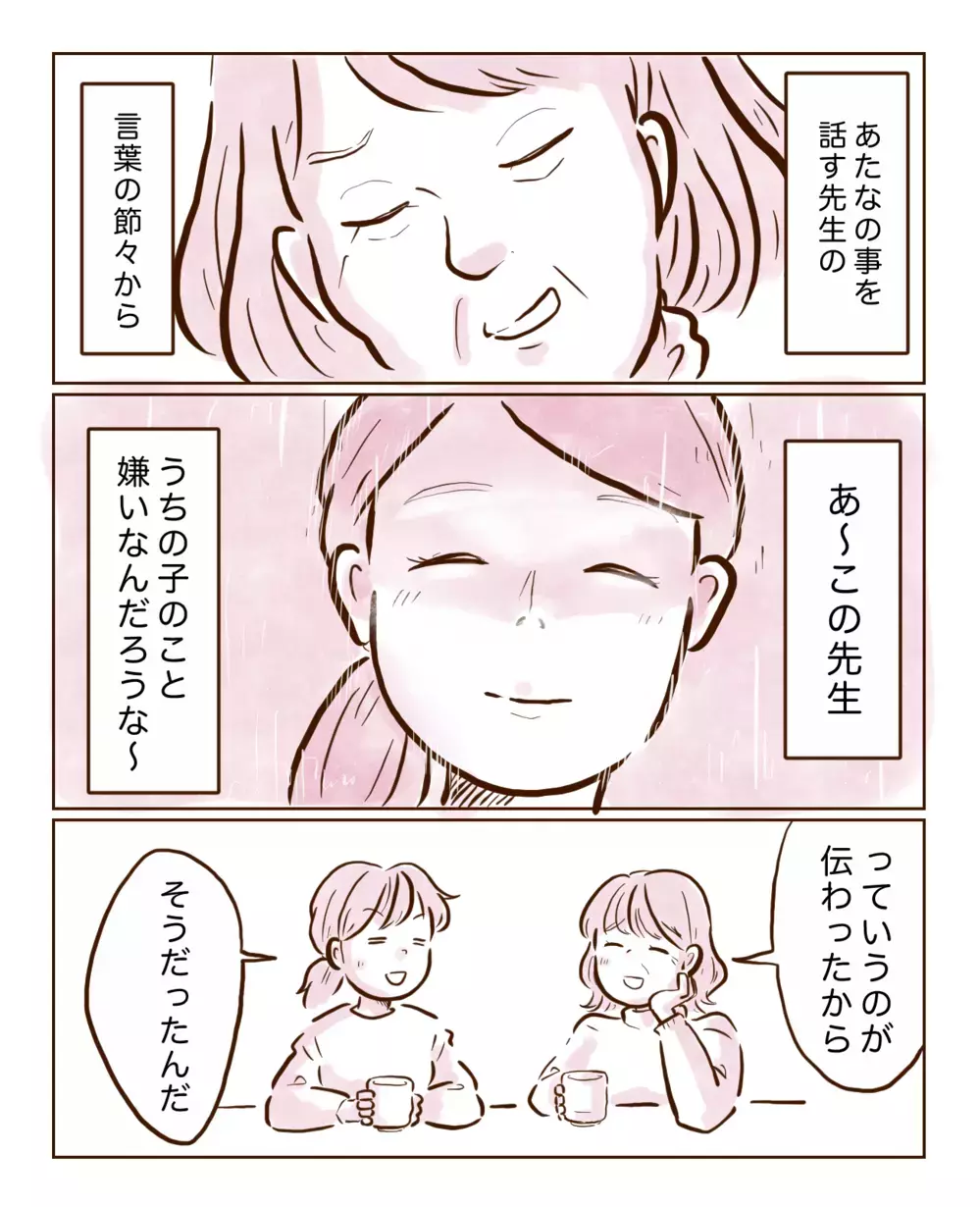 担任が我が子を嫌っている…悟った母の行動は＜担任に虐められていた話 ４話>【チッチママ＆塩対応旦那さんの胸キュン子育て 第133話】