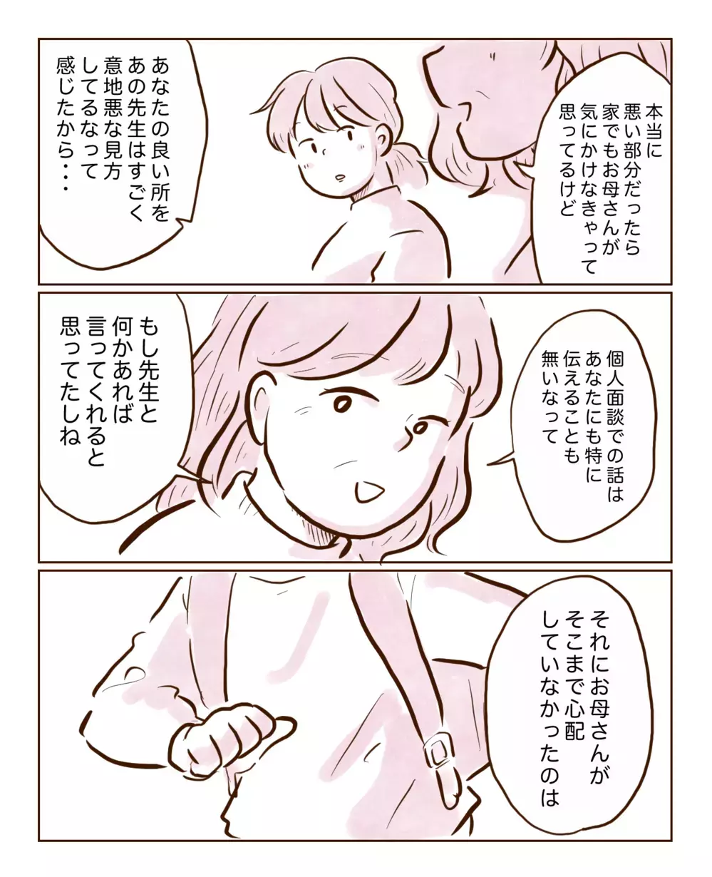 担任が我が子を嫌っている…悟った母の行動は＜担任に虐められていた話 ４話>【チッチママ＆塩対応旦那さんの胸キュン子育て 第133話】