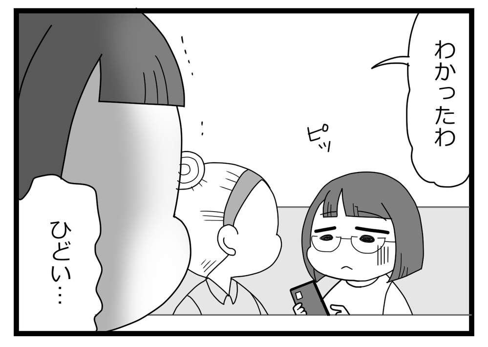 被害者はこっちなのに…まるでお話にならない友人に幻滅【親友から受けた最低の裏切り Vol.30】