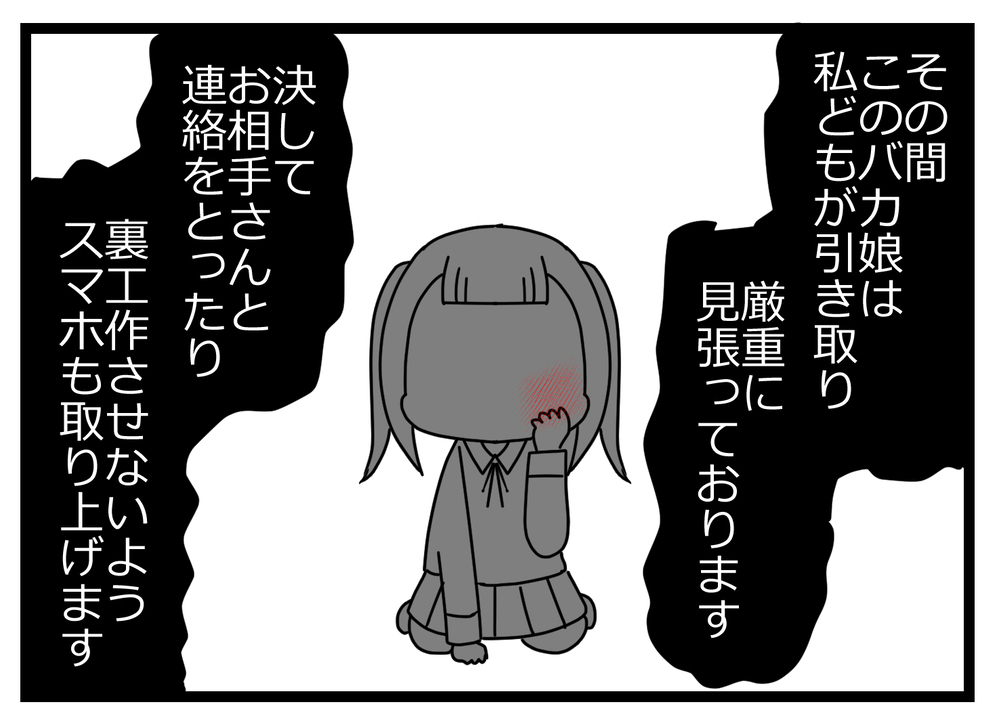 引き裂かれるふたり！両親に連れられ「一緒に逃げよう」と叫ぶと恋人の返答は…【親友から受けた最低の裏切り Vol.32】
