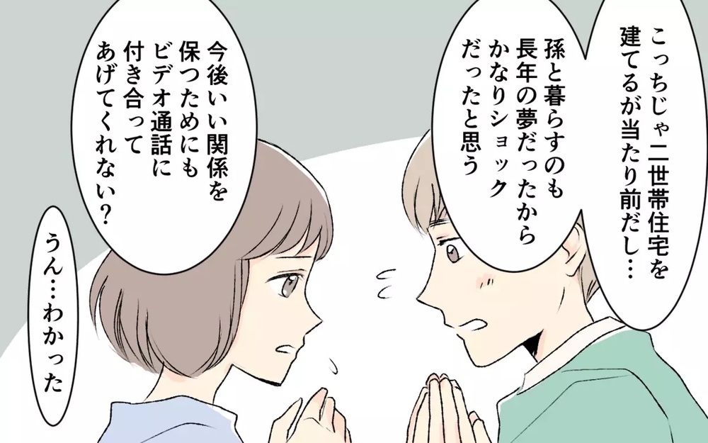 「なぜ電話できないの！ 」孫が発熱しても1日3回ビデオ通話を強要する義父母…読者の批判殺到！
