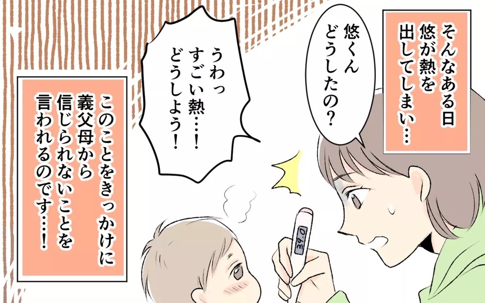 「なぜ電話できないの！ 」孫が発熱しても1日3回ビデオ通話を強要する義父母…読者の批判殺到！